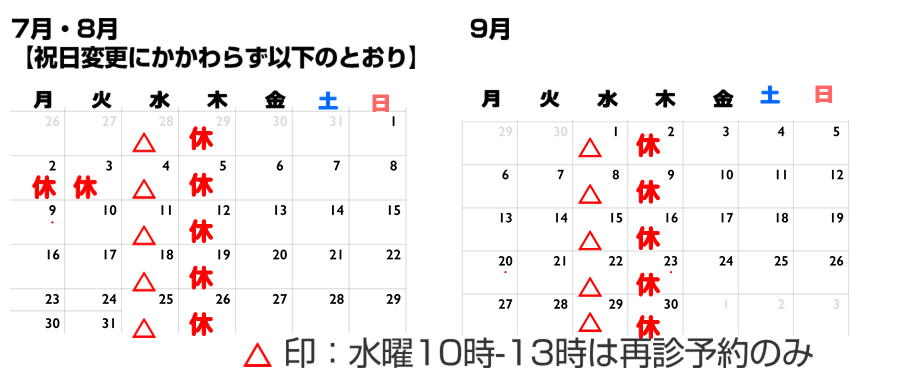 7/30更新 診療カレンダーです