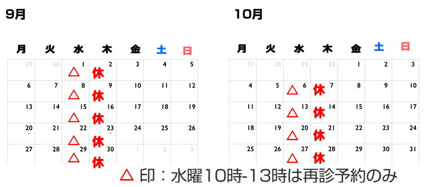 9月19日更新 治療カレンダーです