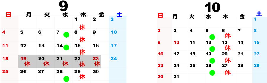 9月24日更新 診療カレンダーです